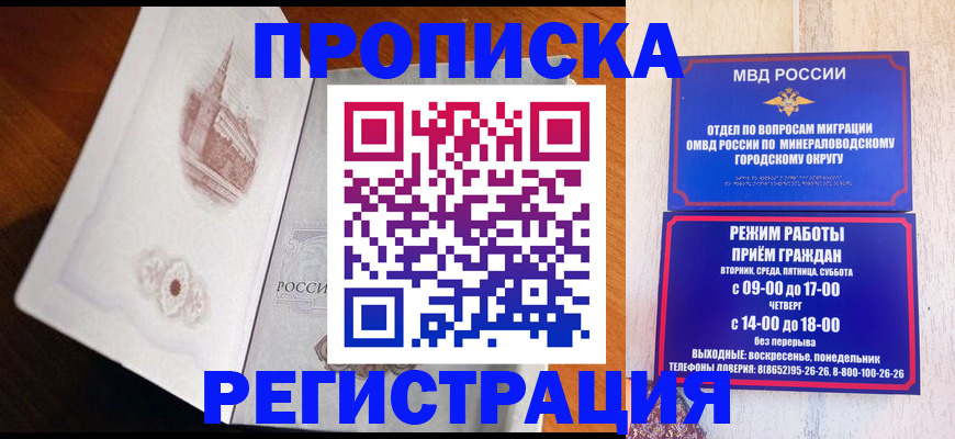 прописка законно в Рыбном