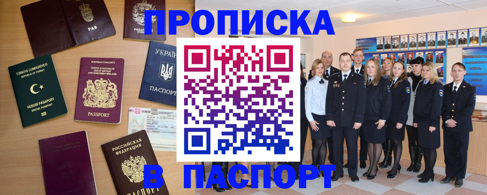 прописка ребенка в Рыбном