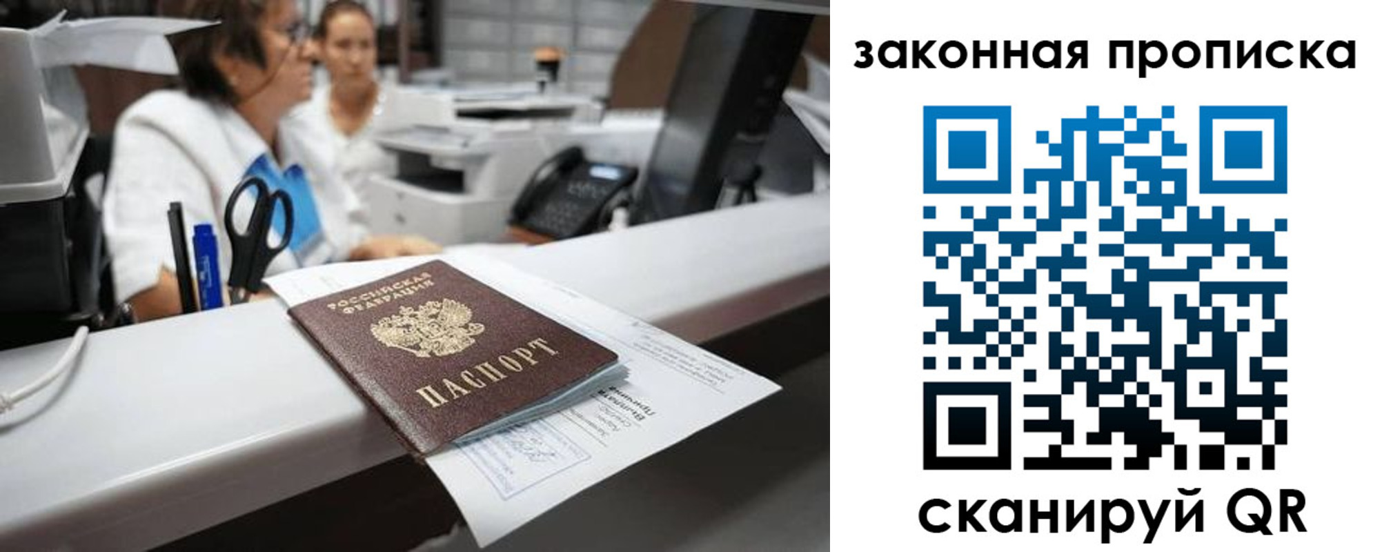 купить прописку в Рыбном