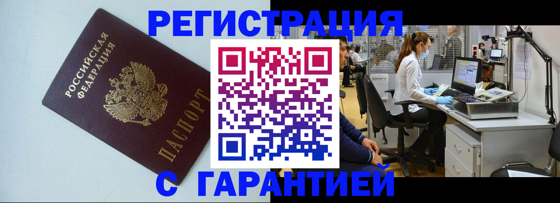 прописка для военкомата в Рыбном